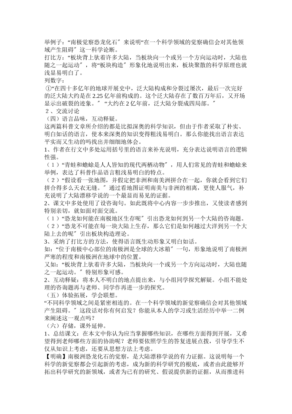 2023年《阿西莫夫短文两篇》.docx_第3页