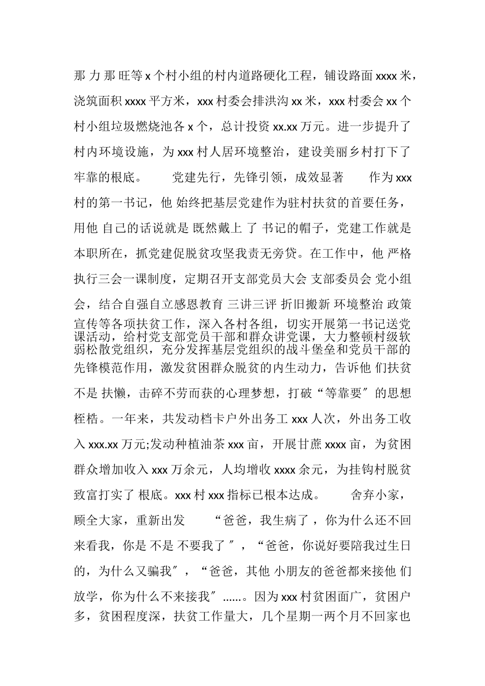 2023年乡村第一书记驻村扶贫先进事迹材料.doc_第3页