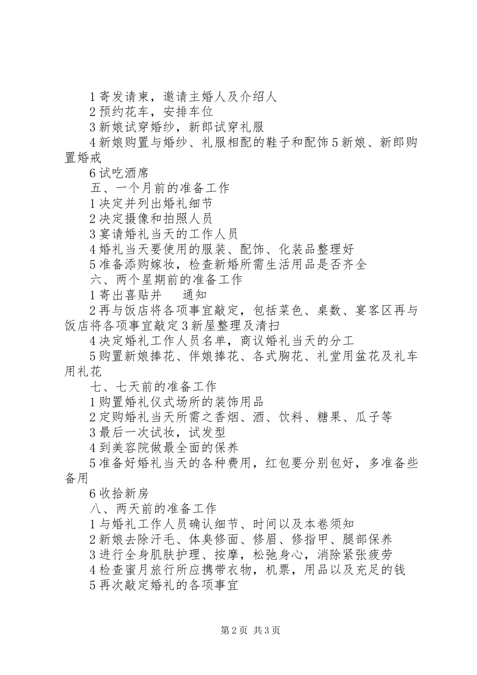 2023年结婚前三个月事项安排.docx_第2页