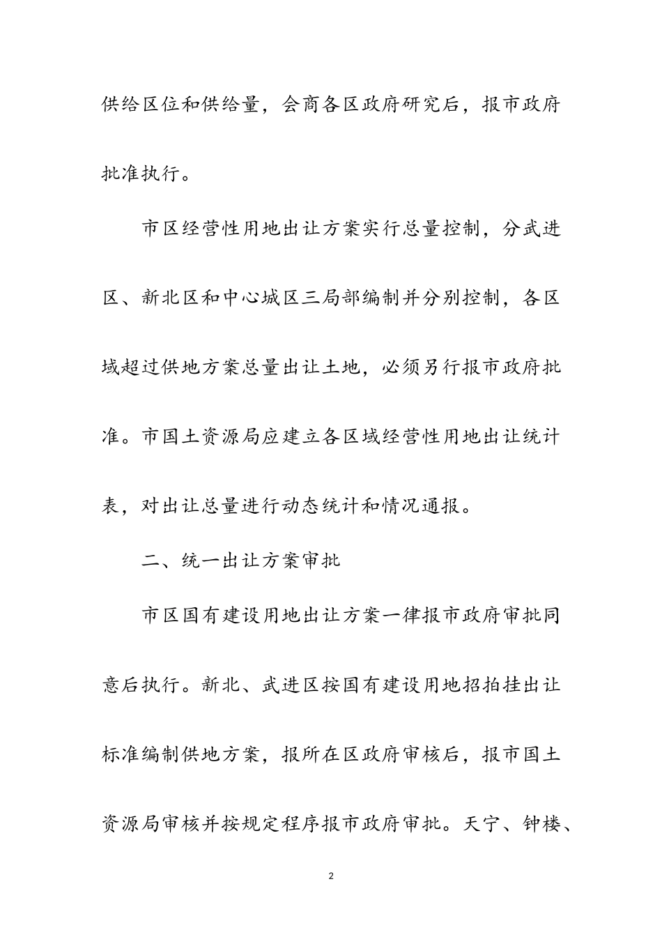 2023年土地平台运作工作意见范文.doc_第2页