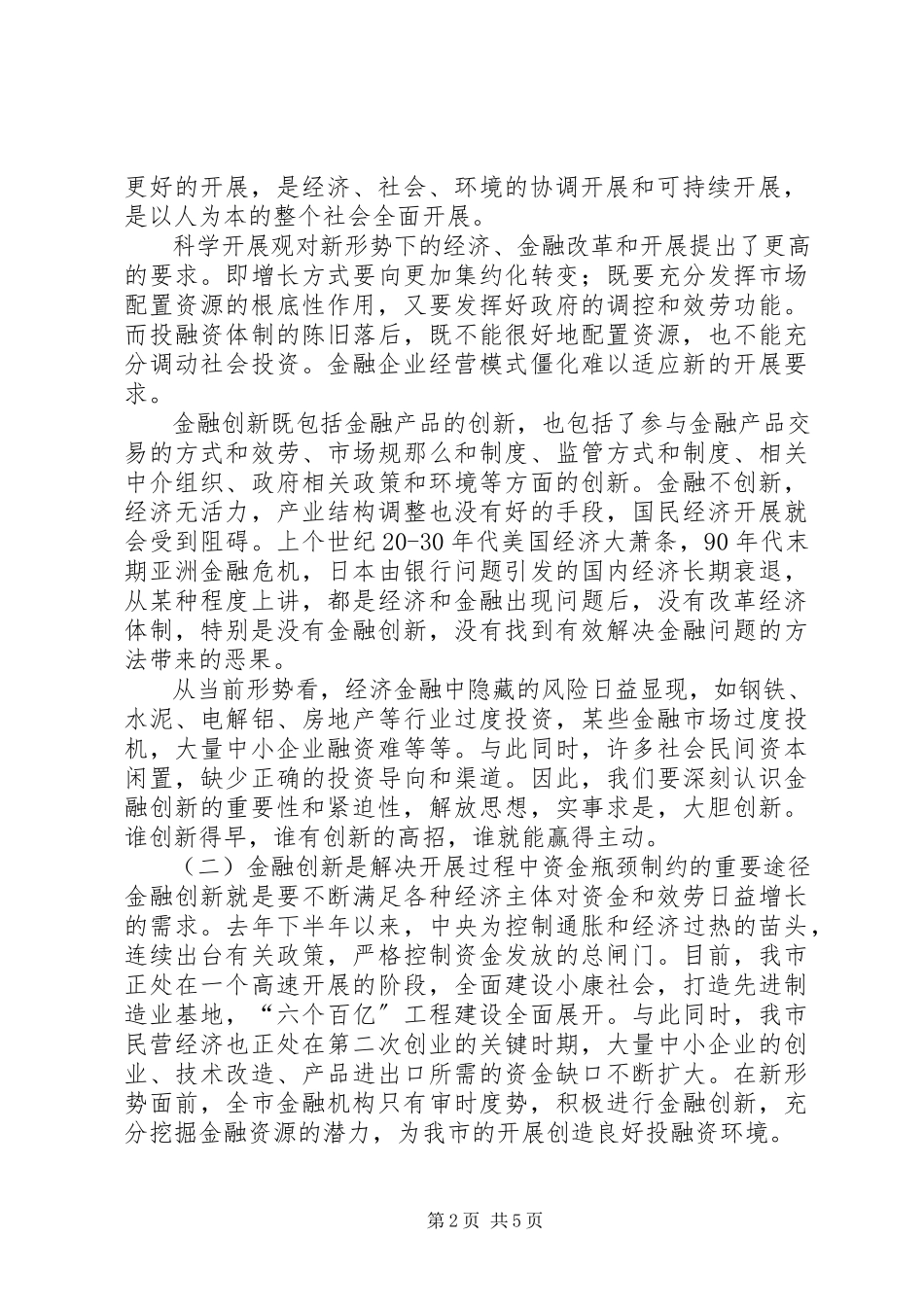 2023年市长在全市金融服务创新年活动动员大会上的致辞.docx_第2页