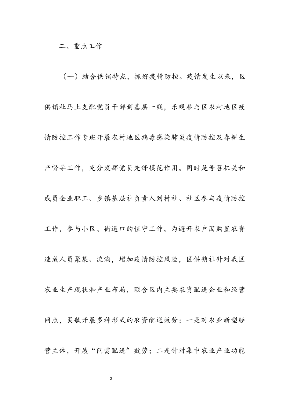 2023年供销社一季度工作情况汇报.docx_第2页