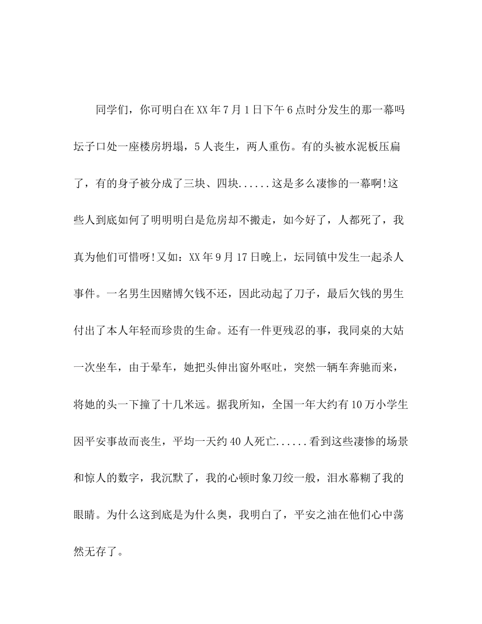 2023年国旗下生命是盏灯安全是灯油讲话.docx_第2页