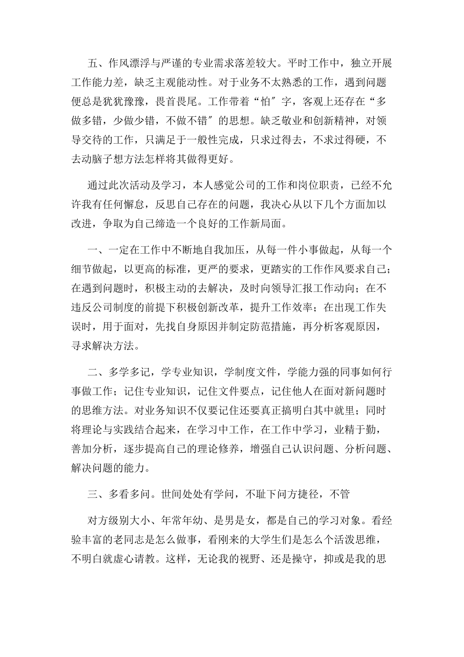 2023年企业员工正风肃纪自我批评材料.docx_第2页