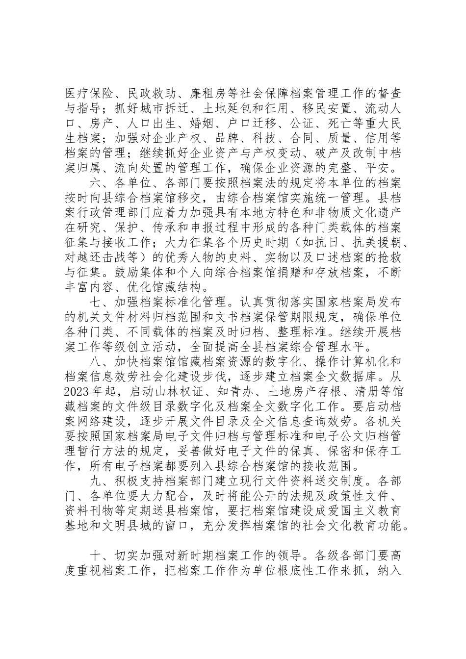 2023年新时期档案加强工作实施方案.doc_第2页