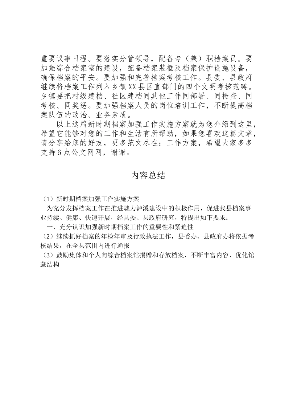 2023年新时期档案加强工作实施方案.doc_第3页