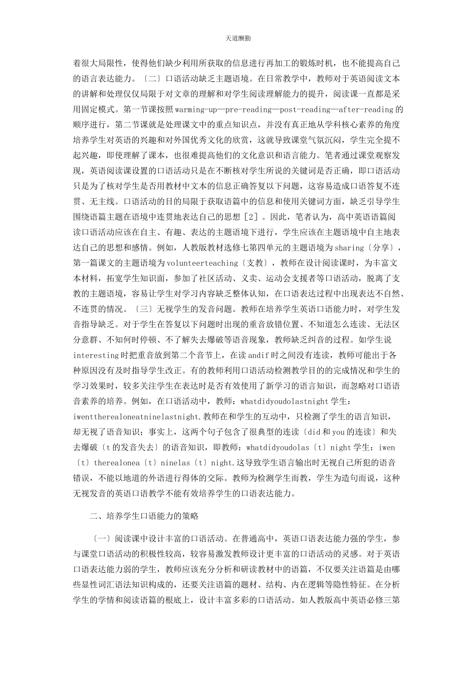 2023年高中英语核心素养口语教学研究范文.docx_第2页