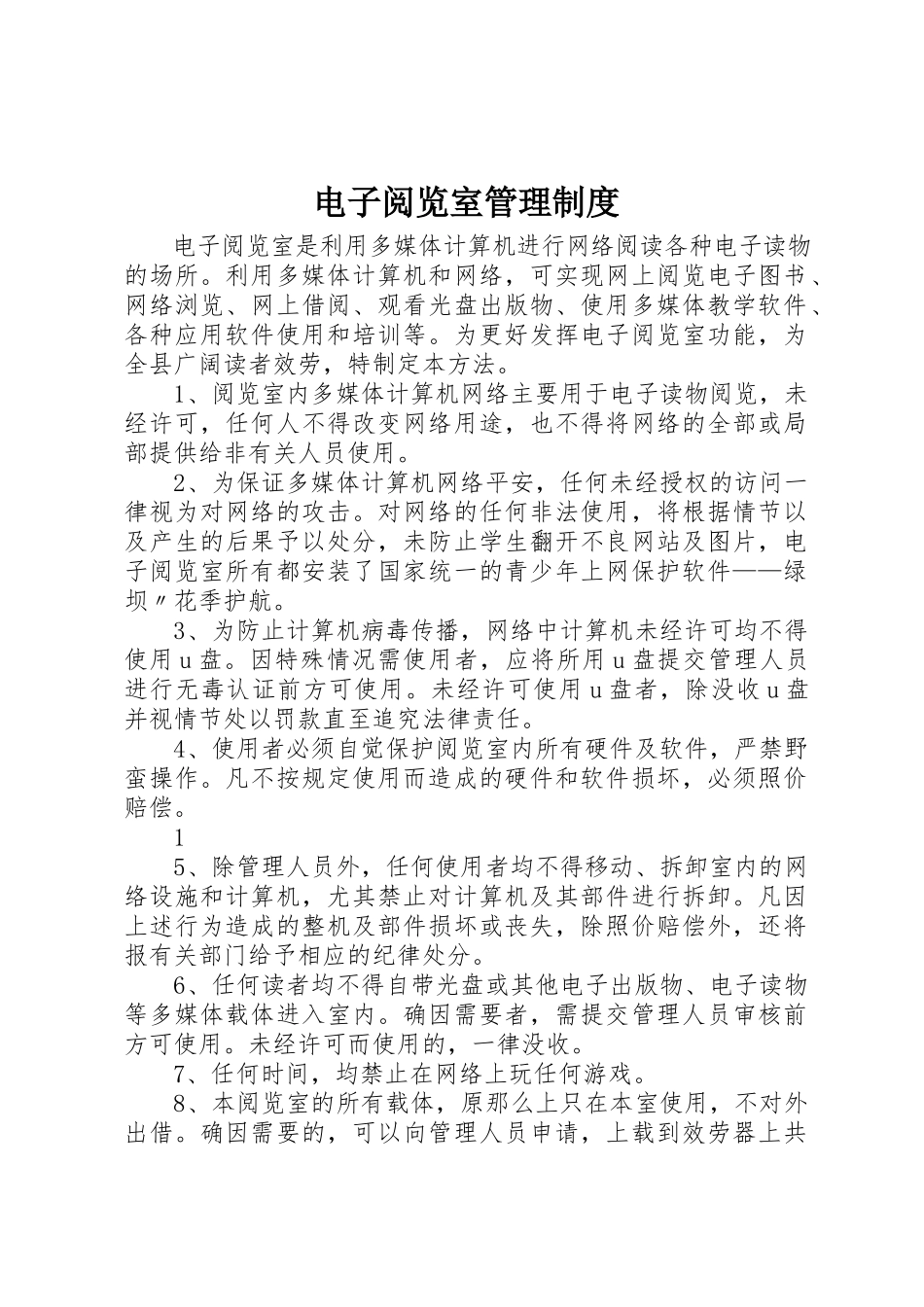 2023年电子阅览室管理制度新编.docx_第1页