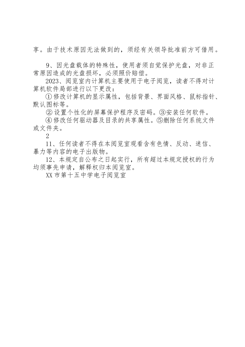 2023年电子阅览室管理制度新编.docx_第2页