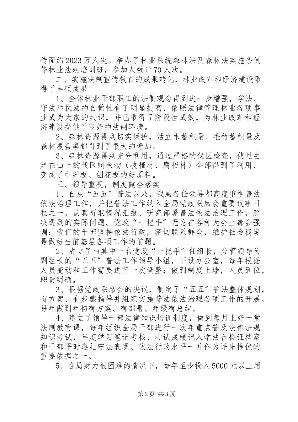 2023年县林业局五五普法验收工作总结.docx_第2页