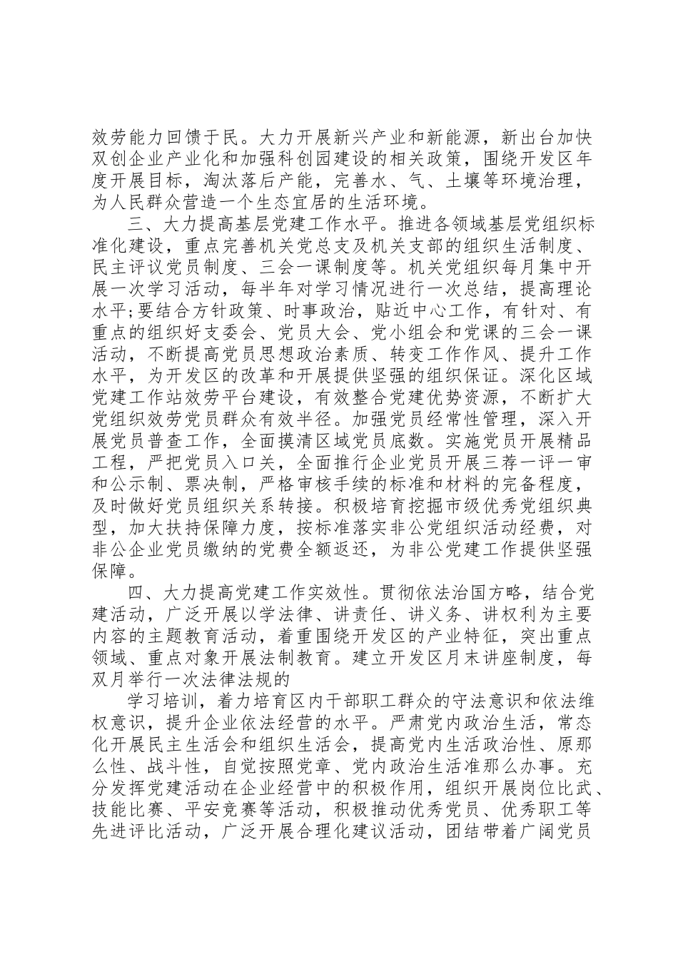 2023年党建述职整改方案3篇.docx_第2页