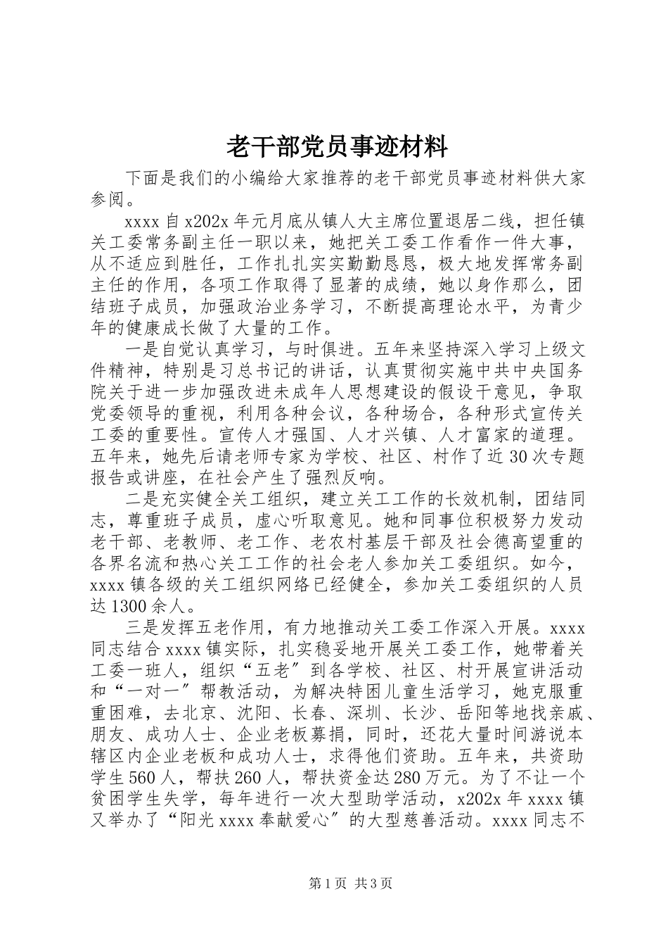 2023年老干部党员事迹材料.docx_第1页