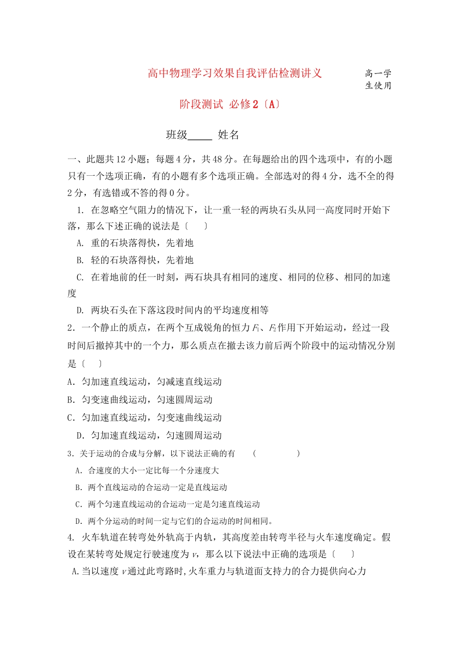 2023年高中物理学习效果自我评估阶段测试新人教版必修2.docx_第1页