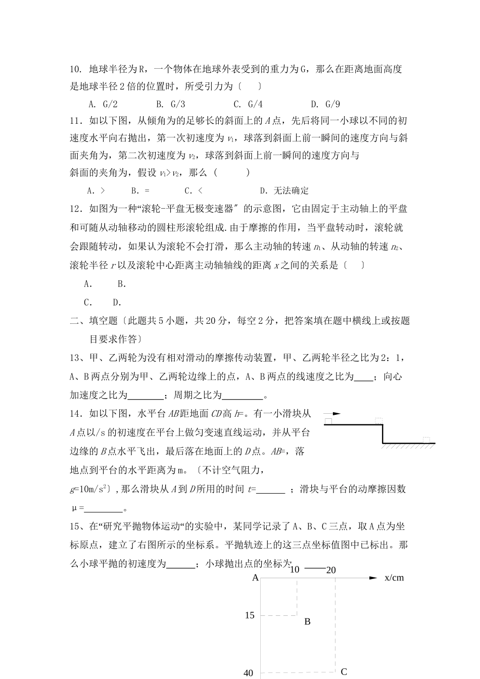 2023年高中物理学习效果自我评估阶段测试新人教版必修2.docx_第3页