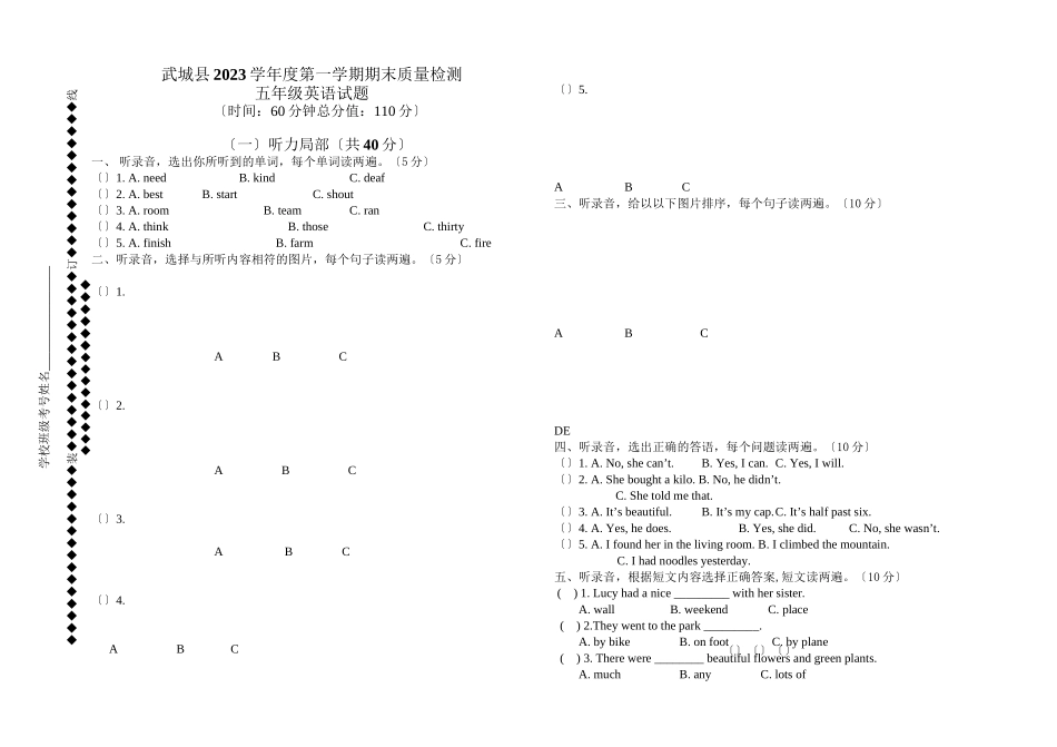 2023年武城县第一学期五年级英语期末试题及答案.docx_第1页
