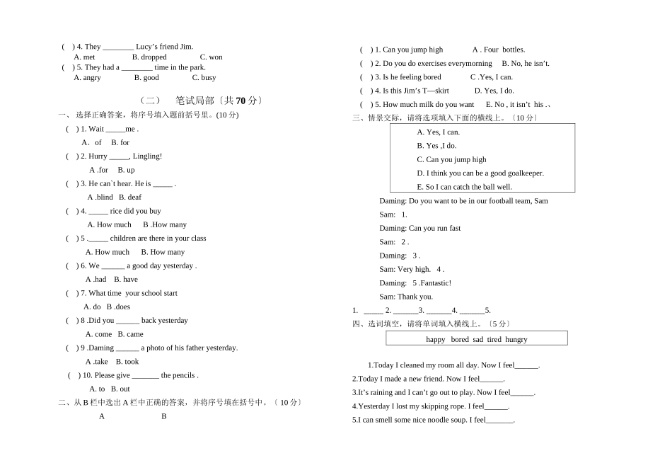 2023年武城县第一学期五年级英语期末试题及答案.docx_第2页