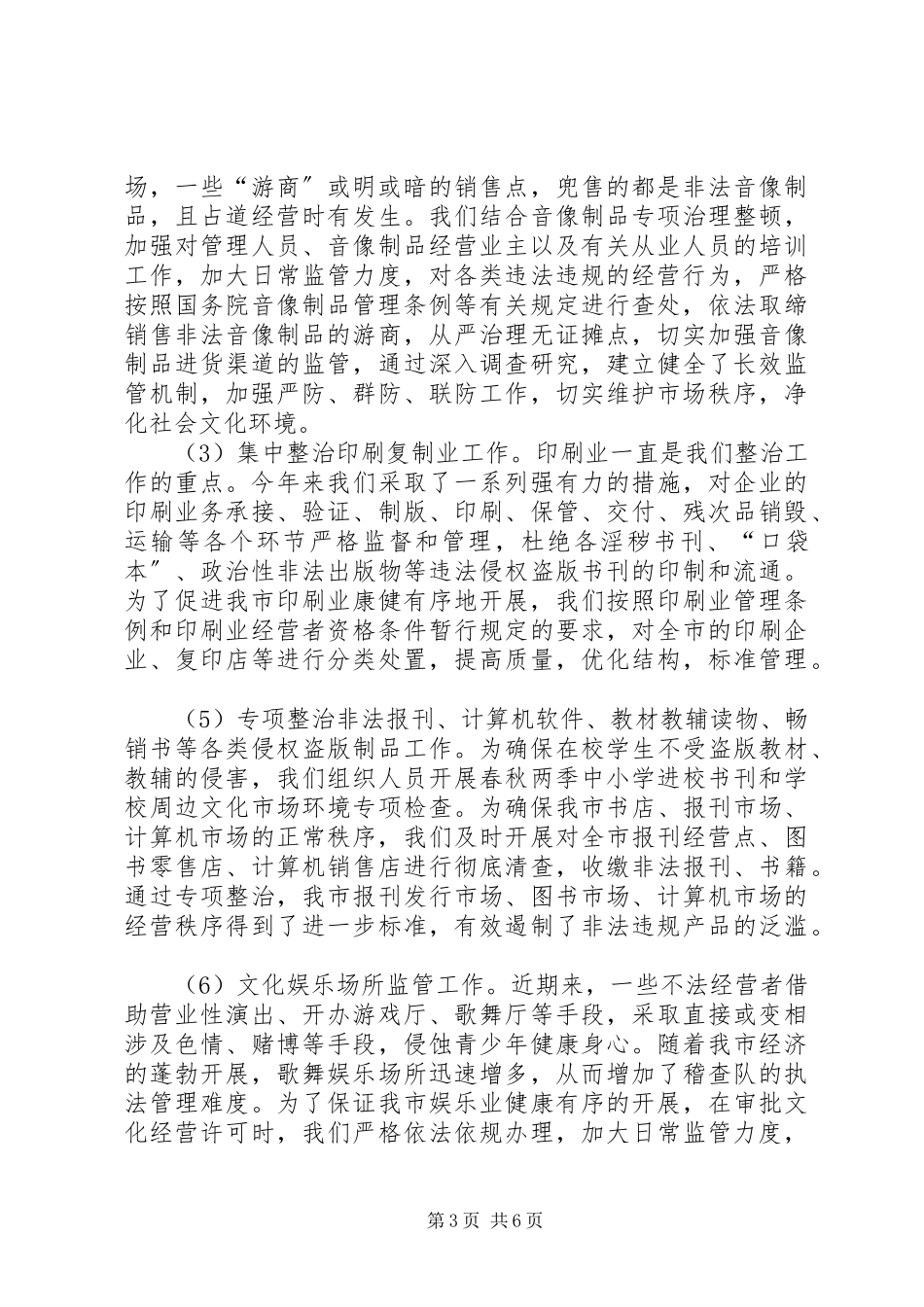 2023年市文化和体育局纠风工作总结和工作思路.docx_第3页