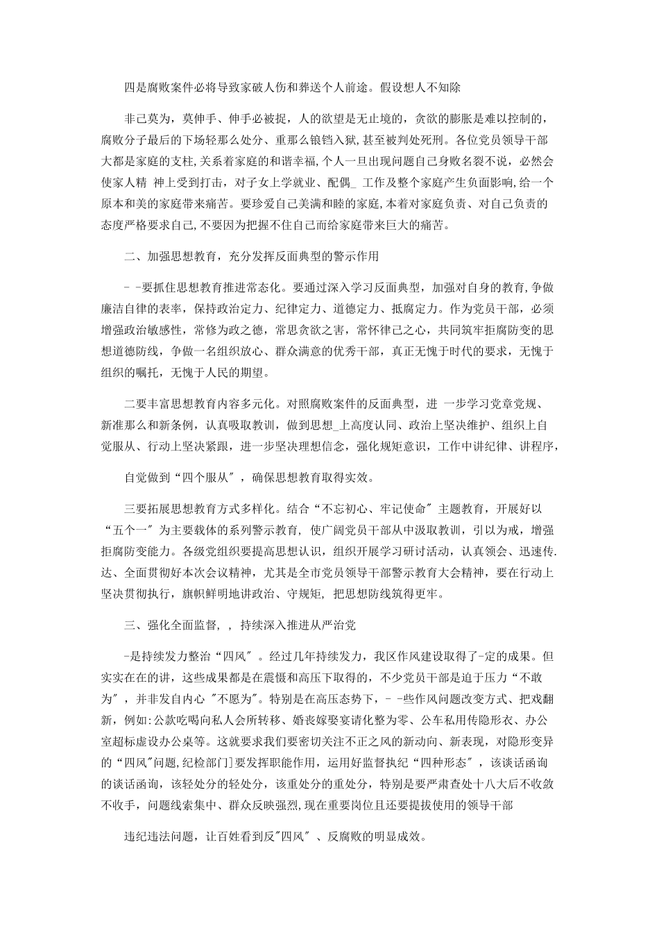 2023年廉政警示教育大会上发言材料.docx_第2页