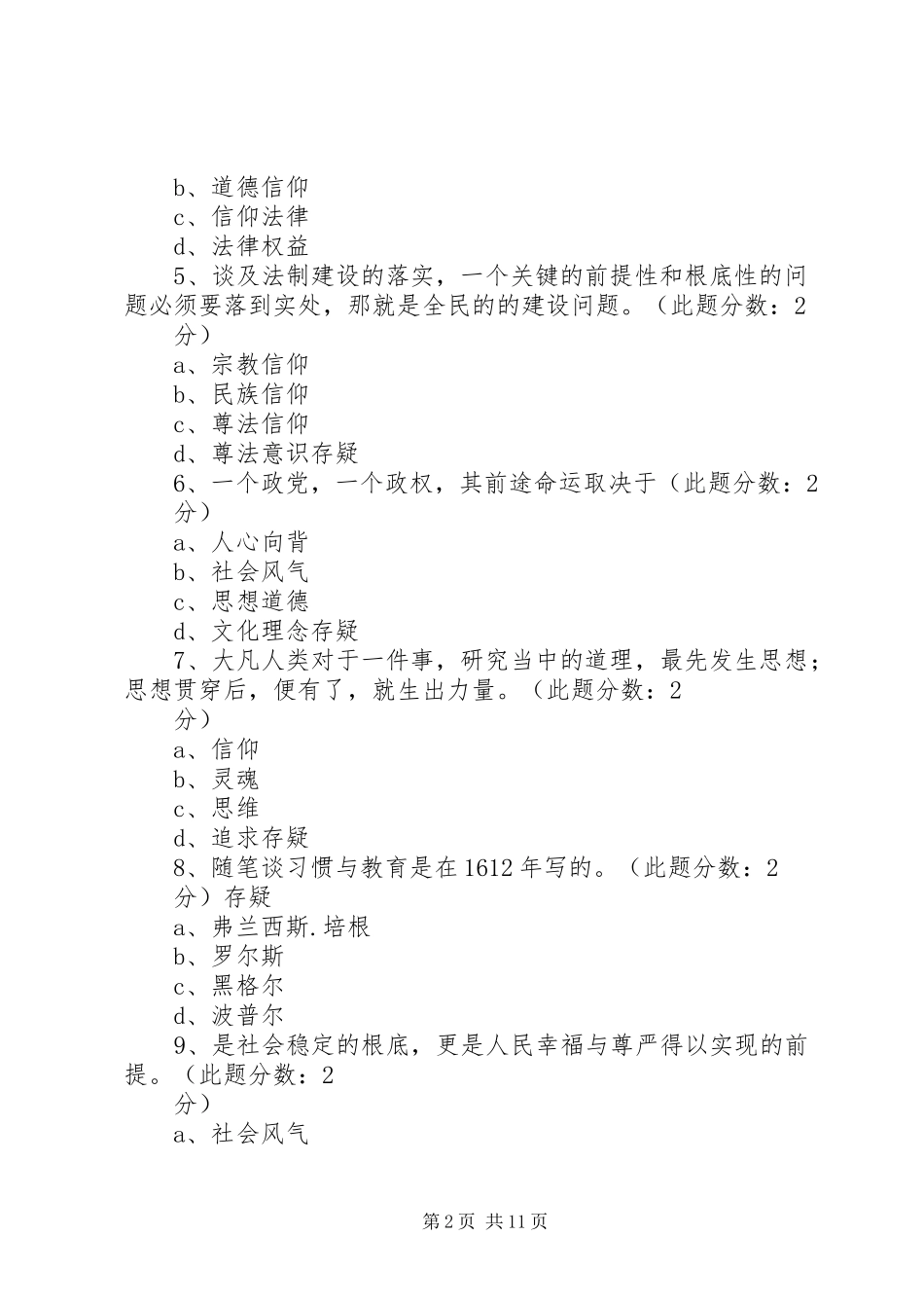 2023年信仰纪律牺牲.docx_第2页