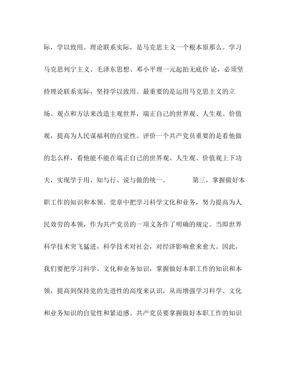 2023年入党思想汇报 九.docx_第2页