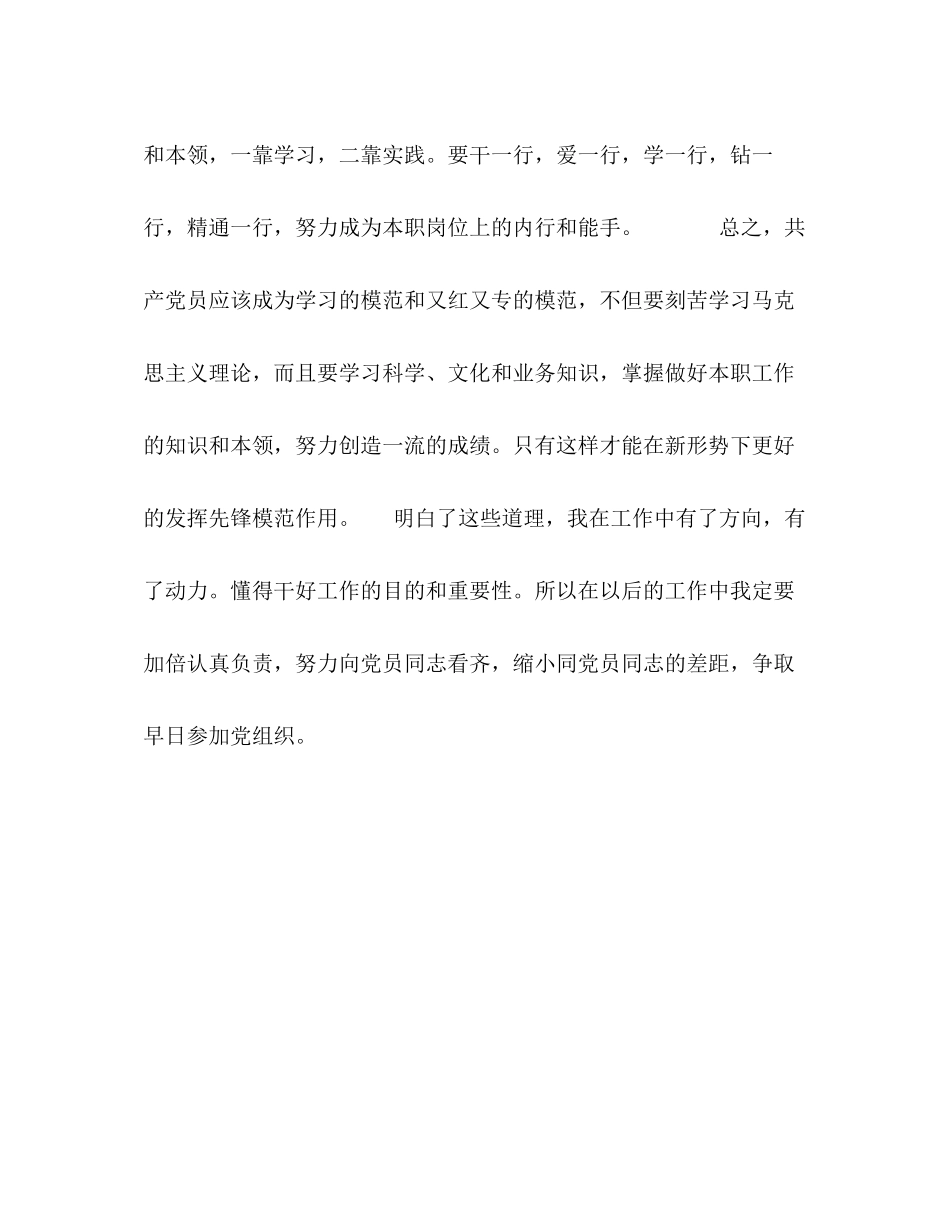 2023年入党思想汇报 九.docx_第3页