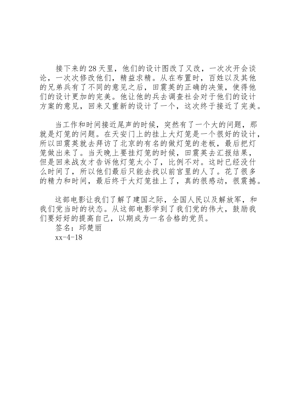 2023年党的宗旨全心全意为人民服务.docx_第2页