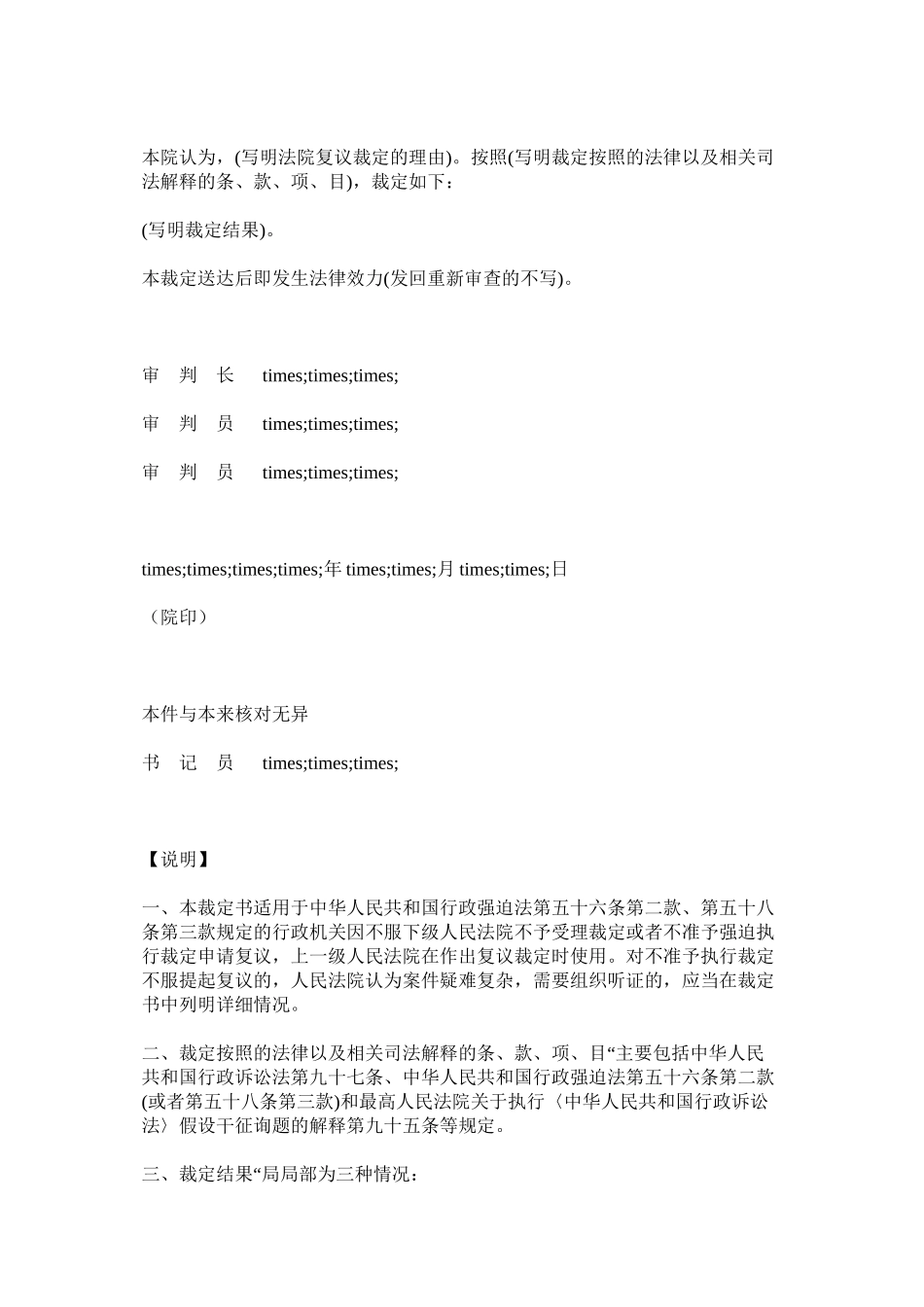 2023年行政裁定书上级法院复议非诉不予受理不准予强制执行裁定用.docx_第2页