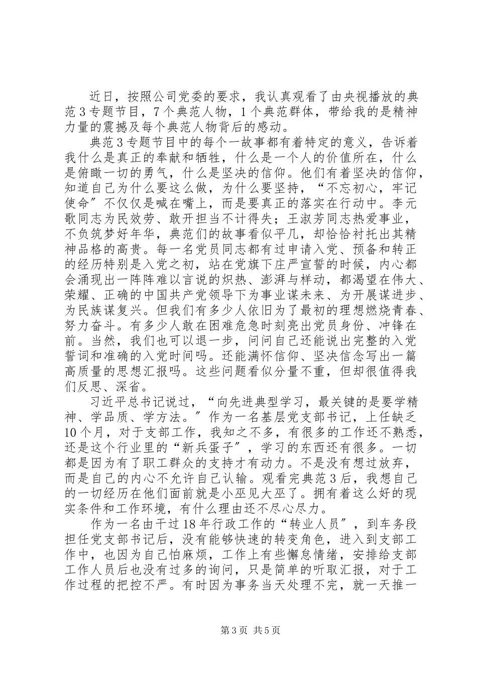 2023年榜样的力量《榜样》观后感.docx_第3页