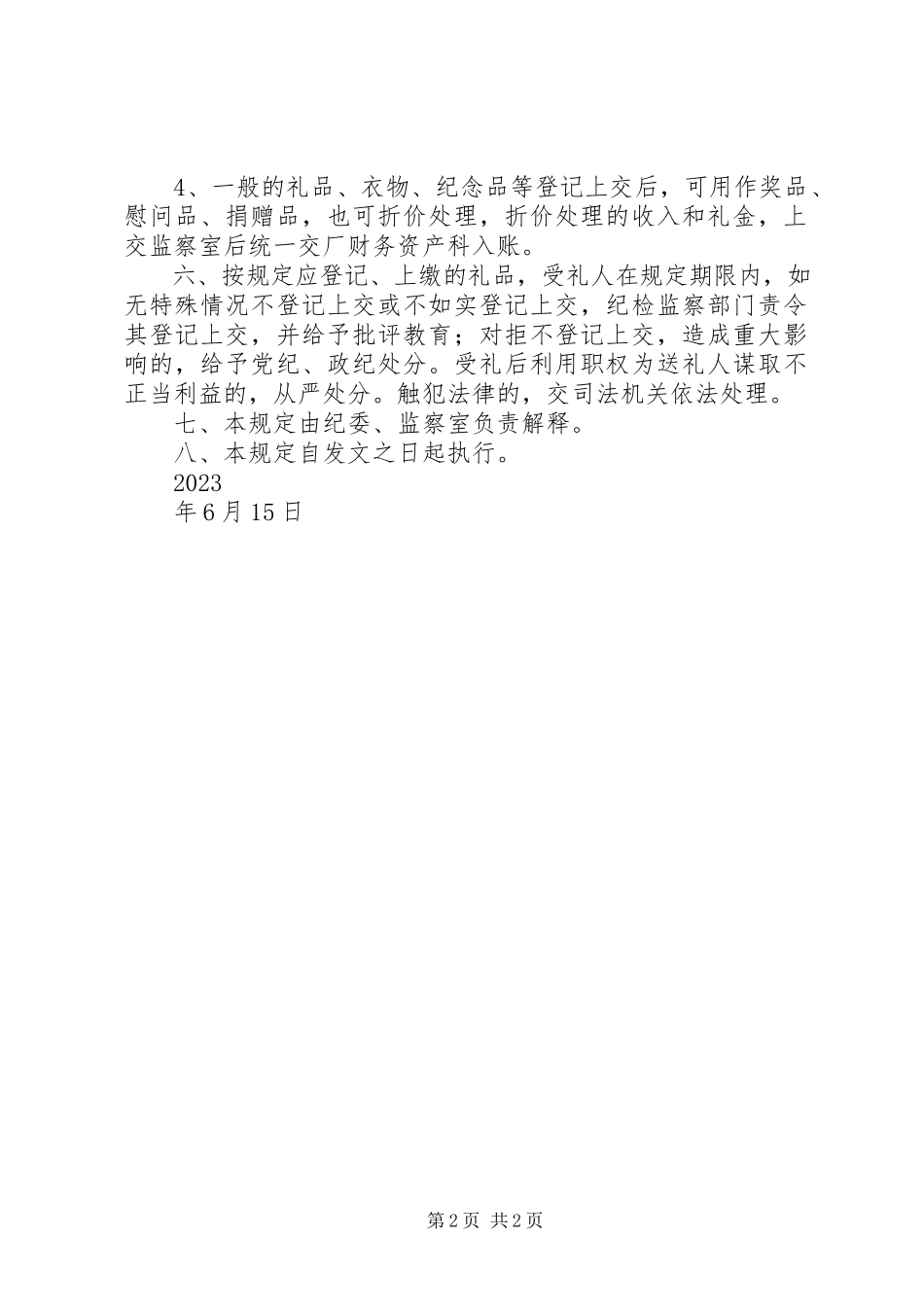 2023年领导干部在公务活动中收受礼品礼金登记上交制度.docx_第2页