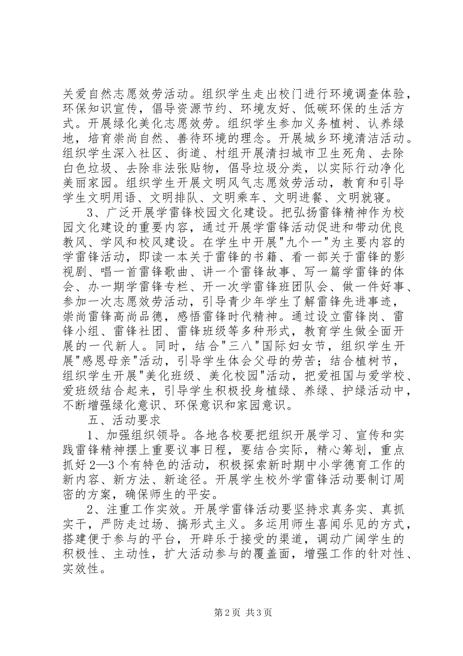 2023年中小学学雷锋活动月活动方案.docx_第2页