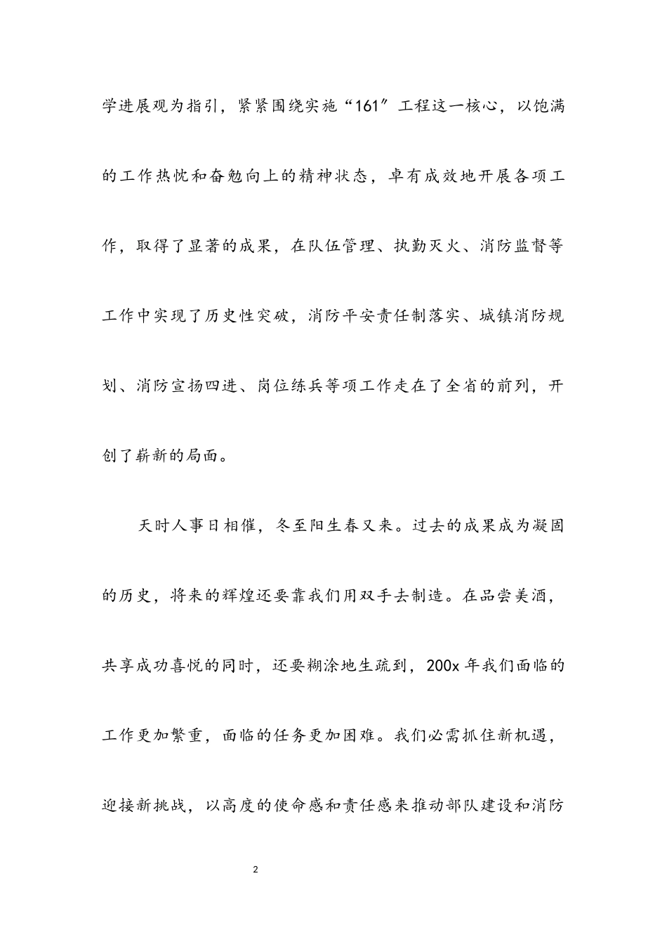 2023年新年祝酒词2.docx_第2页