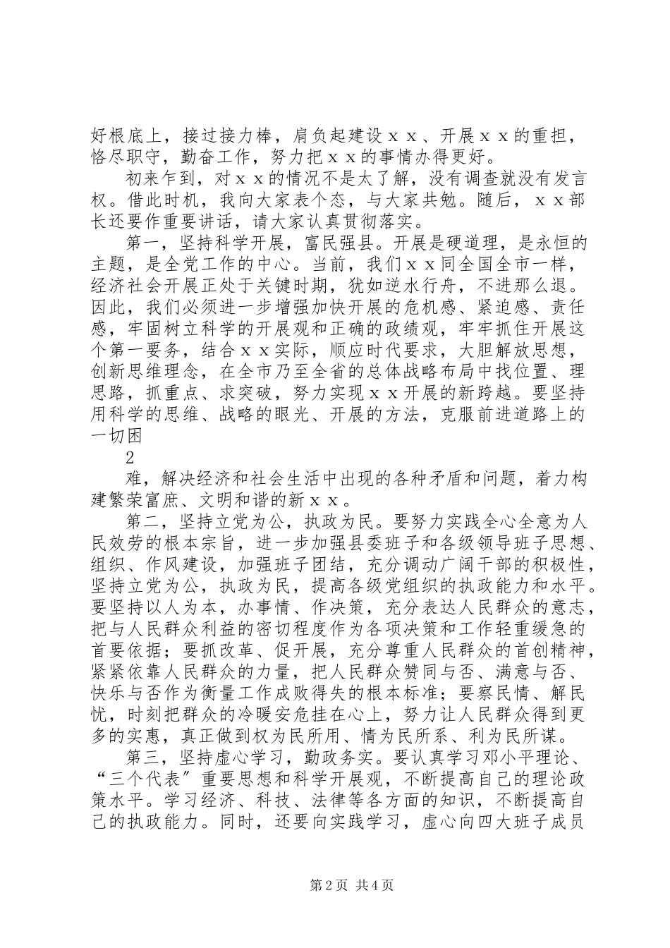 2023年县委书记在全县领导干部大会上的任职致辞.docx_第2页