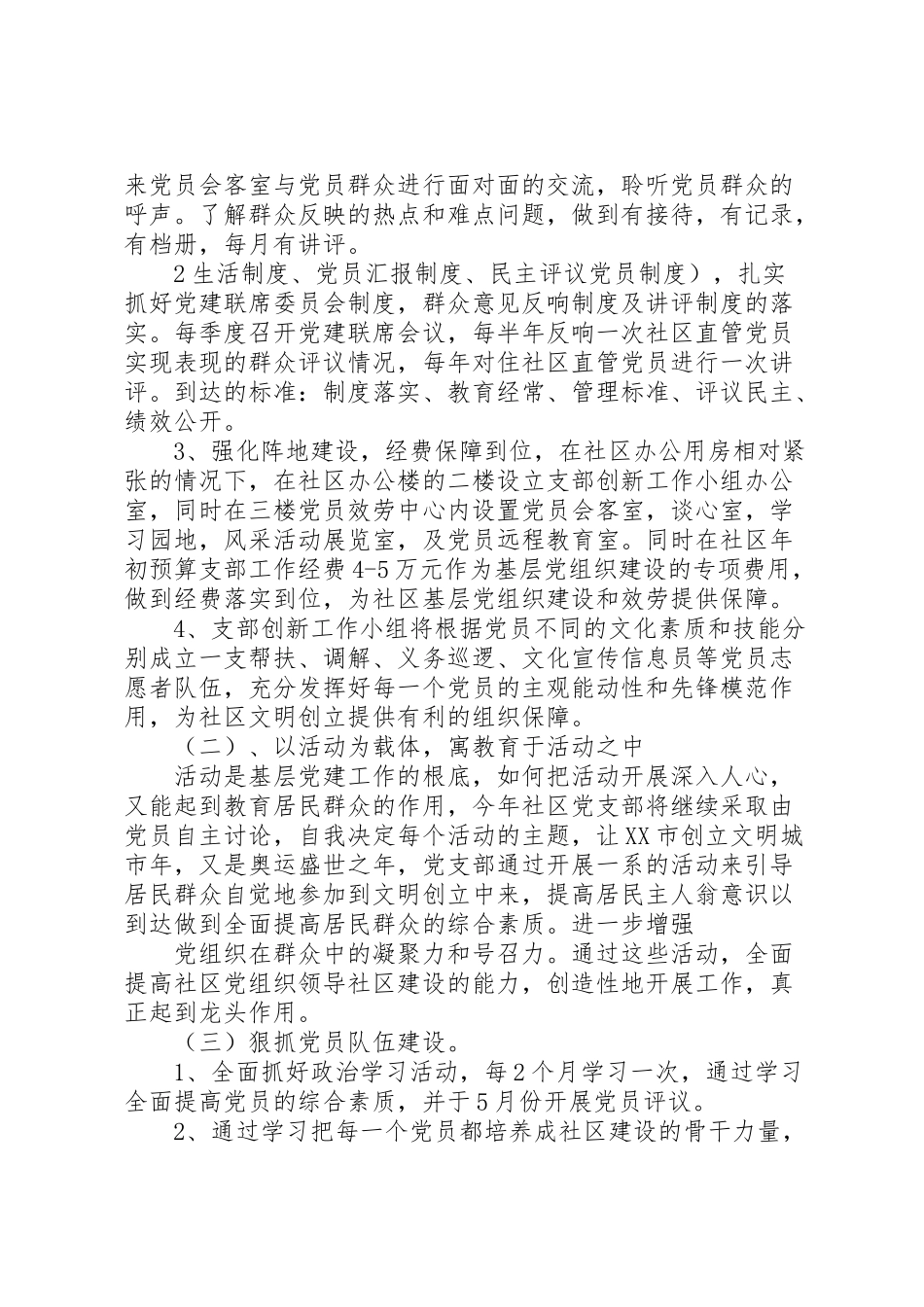 2023年县区金融办党建工作创新方案 2.doc_第2页