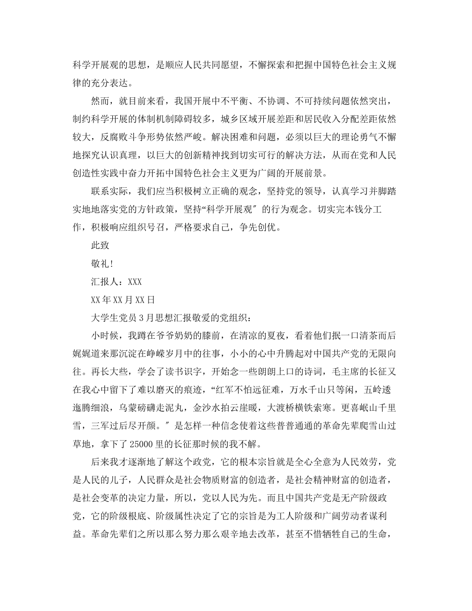2023年3月大学生党员思想汇报.docx_第2页