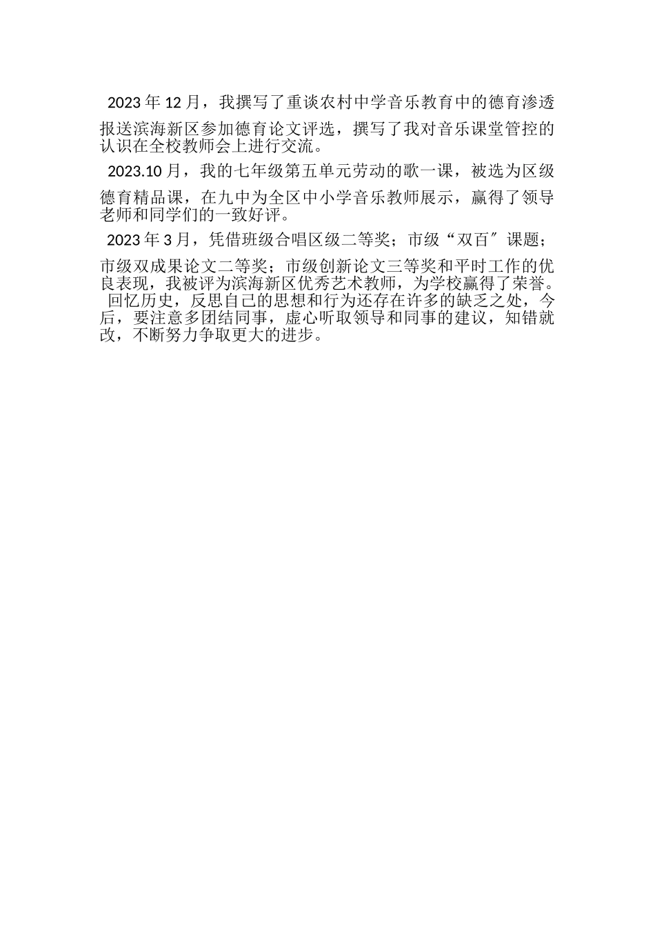 2023年初中音乐教师年度总结.doc_第2页