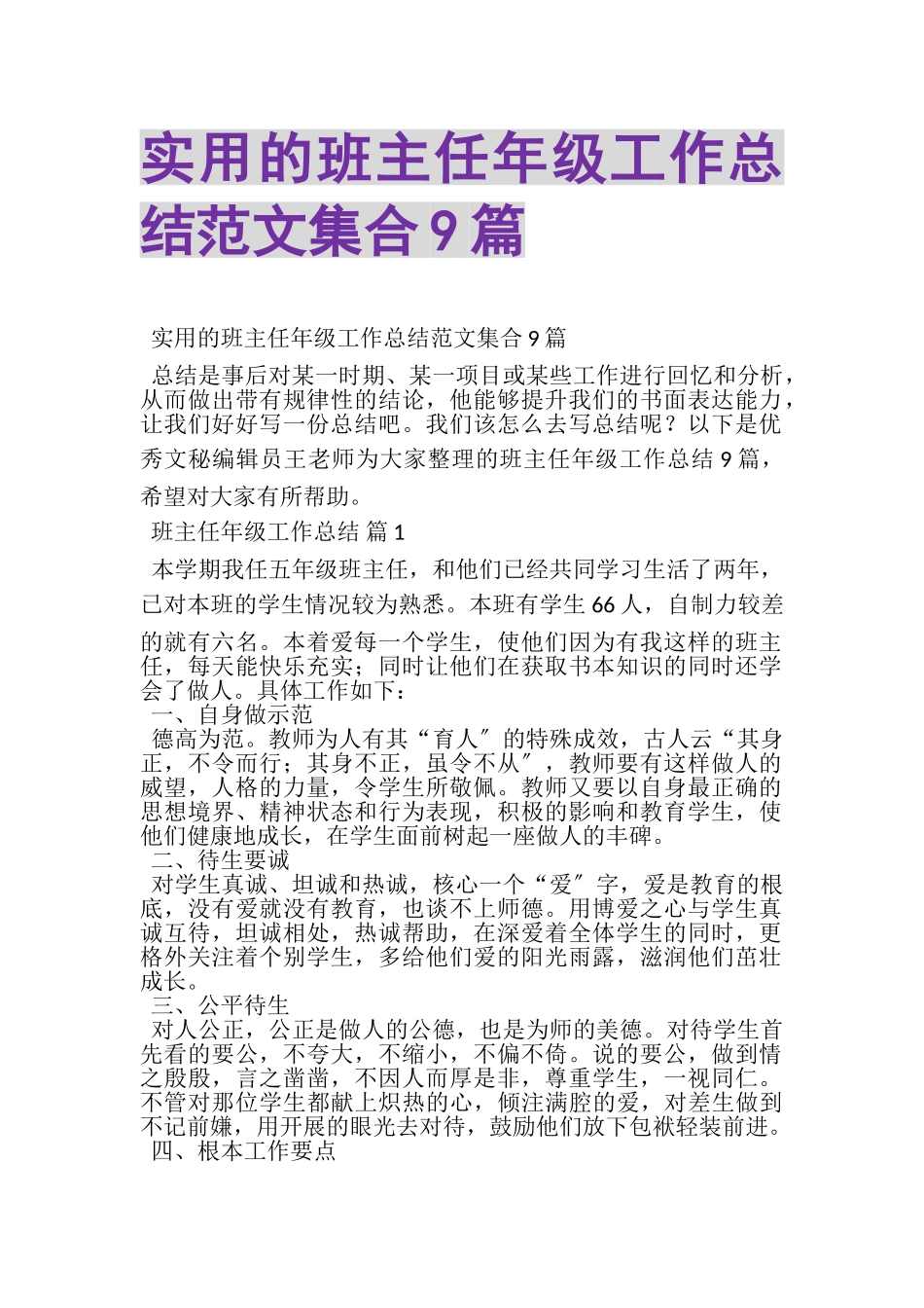 2023年实用的班主任年级工作总结范文集合9篇.doc_第1页