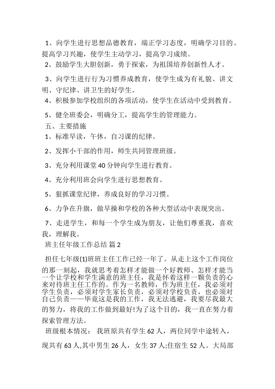 2023年实用的班主任年级工作总结范文集合9篇.doc_第2页
