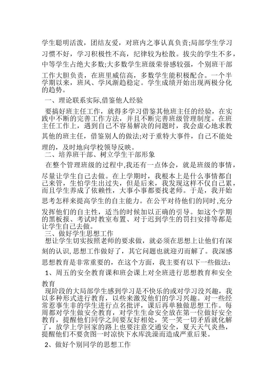 2023年实用的班主任年级工作总结范文集合9篇.doc_第3页