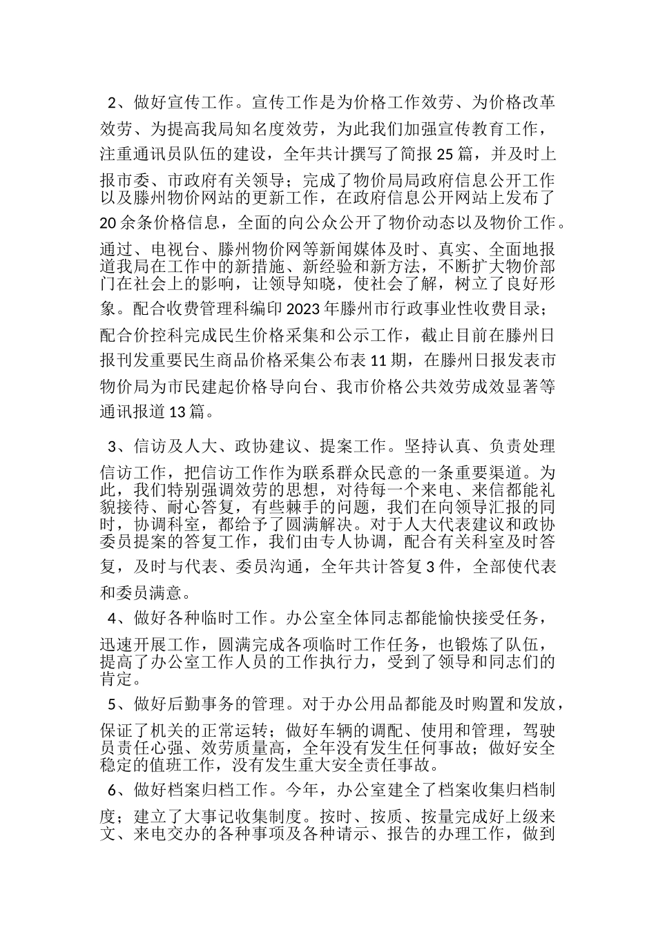 2023年关于年度办公室的工作总结范文.doc_第2页