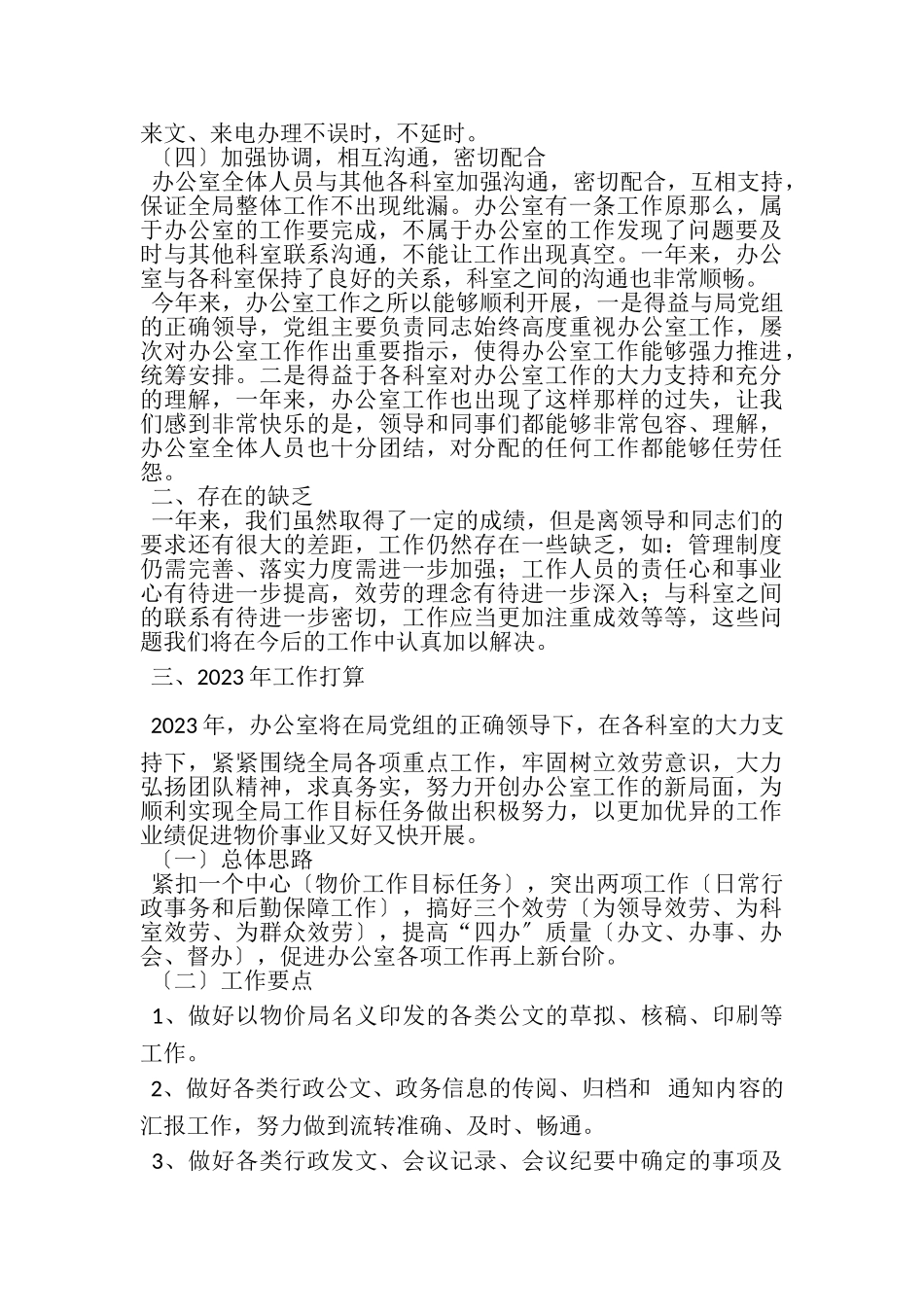 2023年关于年度办公室的工作总结范文.doc_第3页