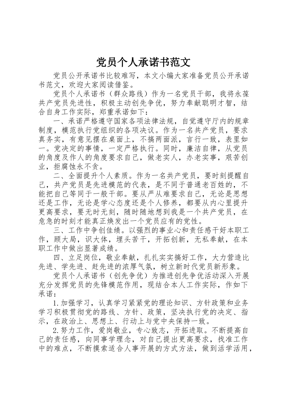 2023年党员个人承诺书3.docx_第1页