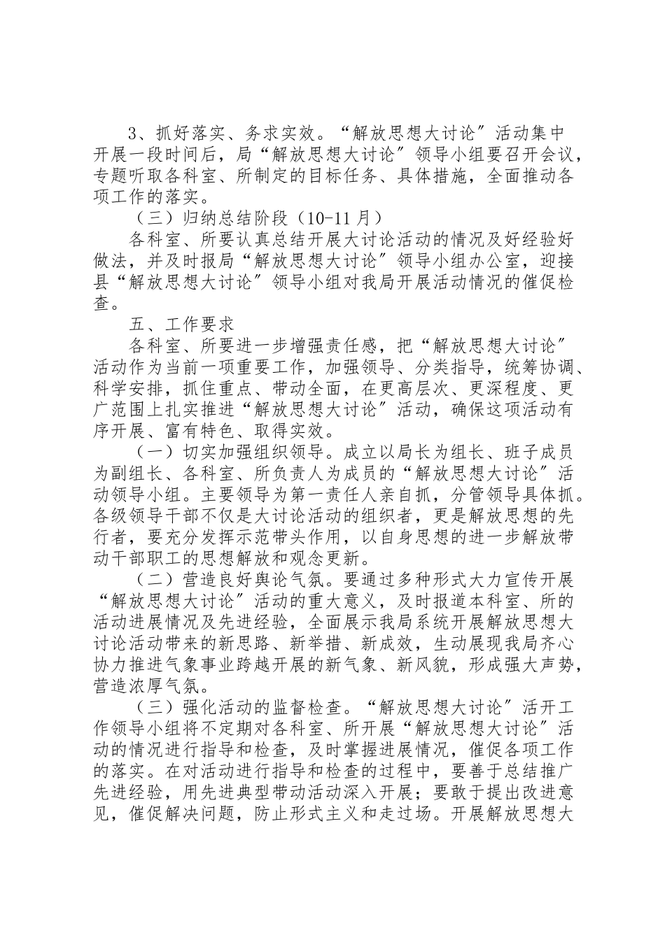 2023年气象局解放思想活动实施方案.doc_第3页