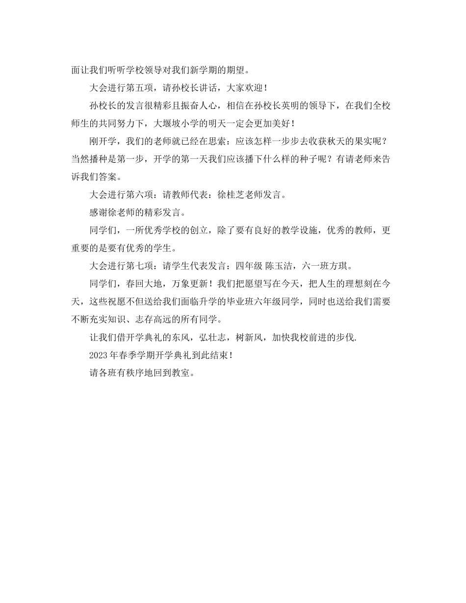 2023年春季小学开学典礼的主持词.docx_第2页