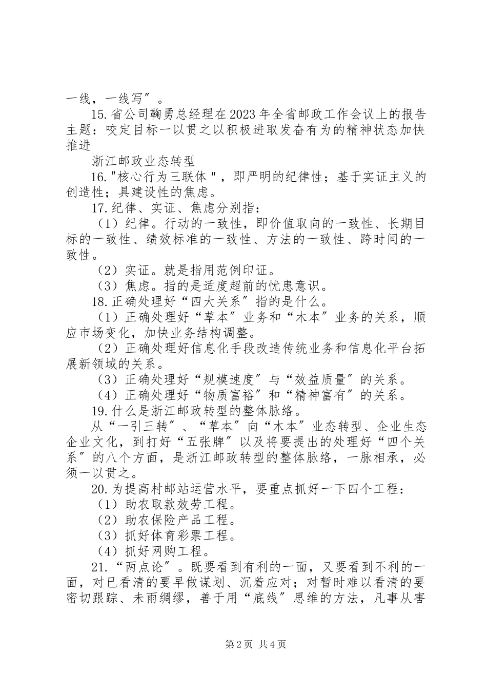 2023年邮政企业文化知识宣传提纲.docx_第2页