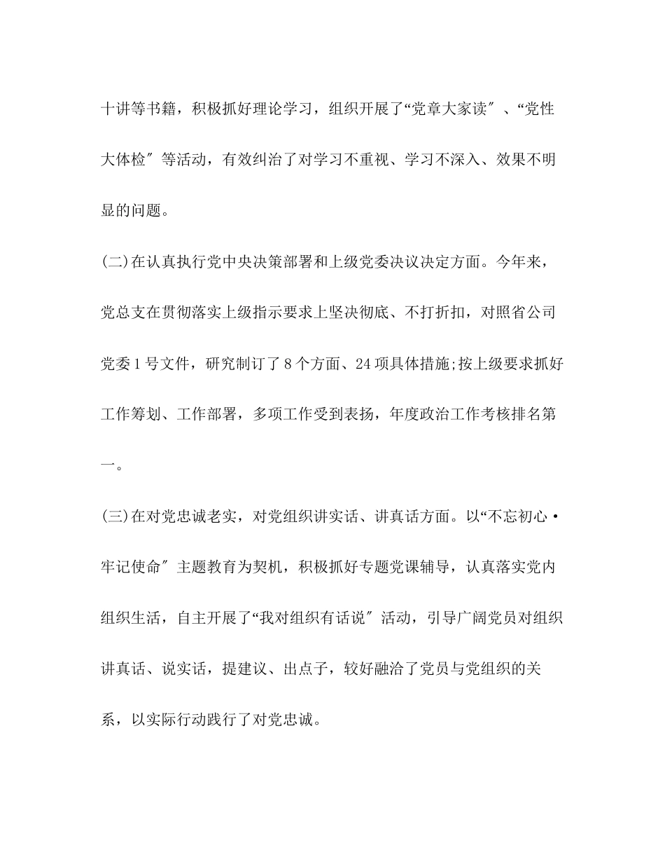 2023年度专题民主生活会领导班子对照检查材料党支部生活会议记录.docx_第2页