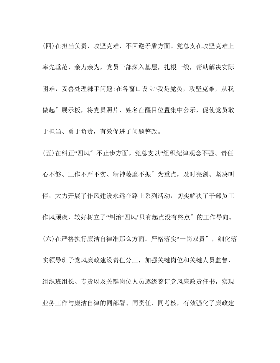 2023年度专题民主生活会领导班子对照检查材料党支部生活会议记录.docx_第3页