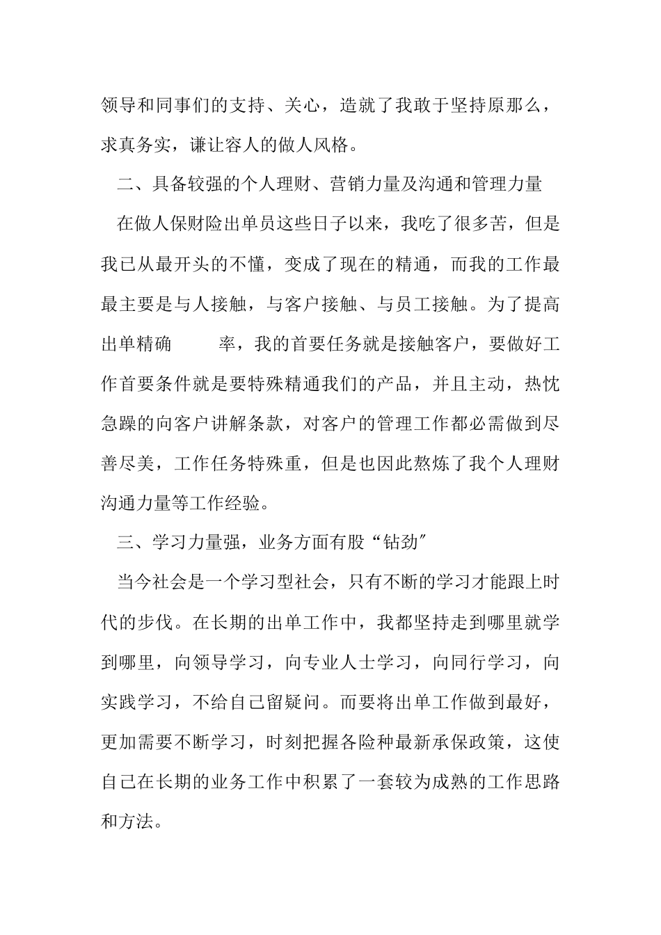 2023年出单中心副主任竞聘演讲稿.docx_第2页