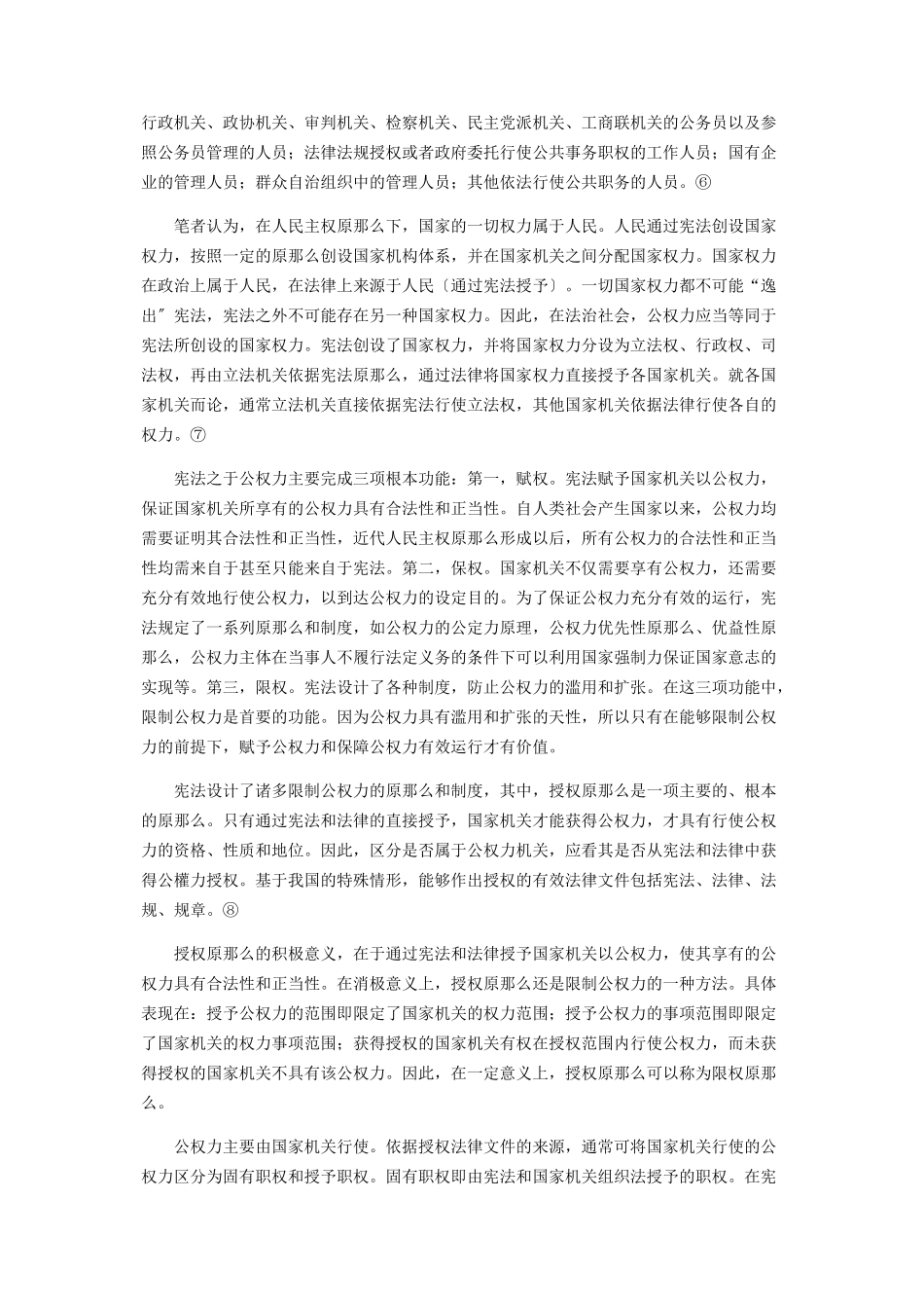 2023年论监察委员会“全覆盖”的限度.docx_第2页