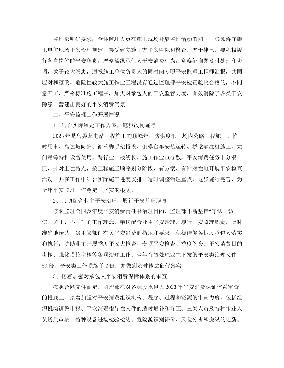 2023年安全监理终总结.docx_第2页