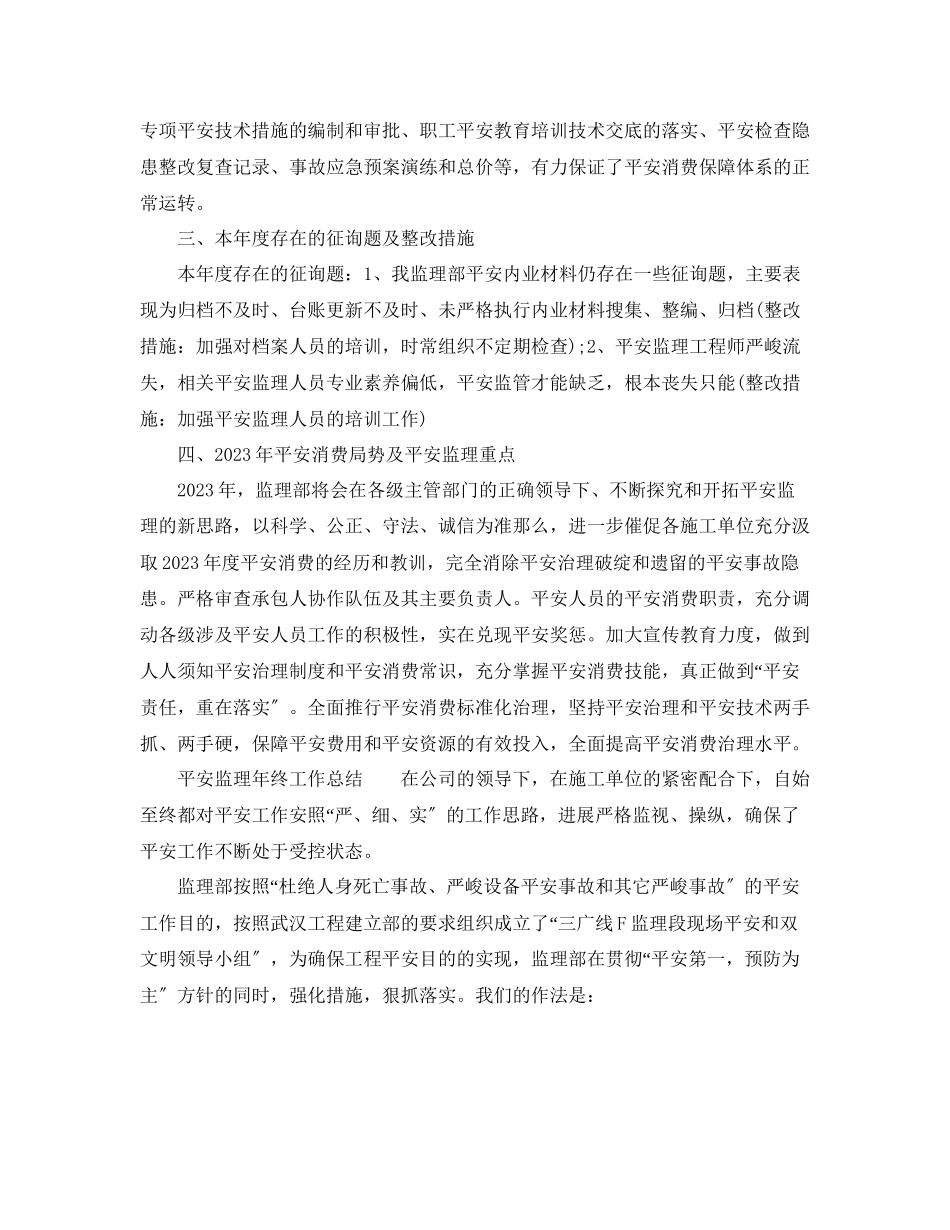2023年安全监理终总结.docx_第3页